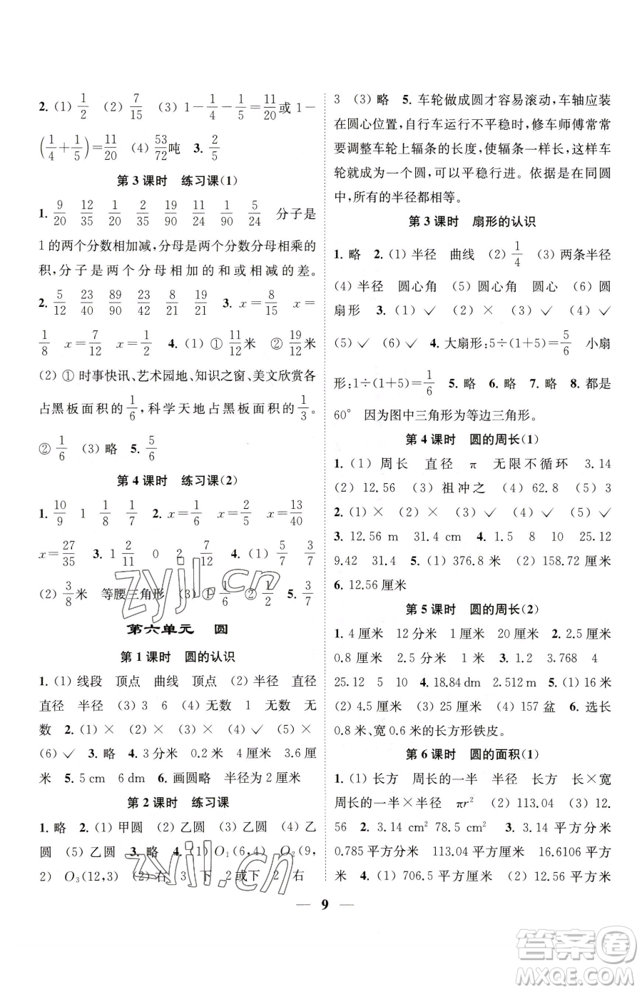 江蘇鳳凰美術(shù)出版社2023隨堂練1+2五年級下冊數(shù)學江蘇版參考答案