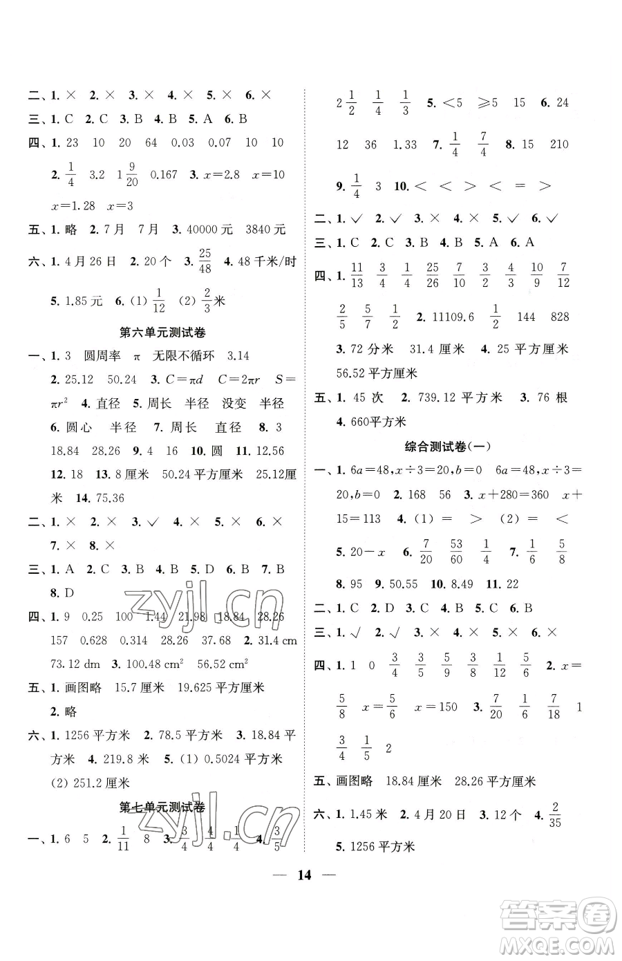 江蘇鳳凰美術(shù)出版社2023隨堂練1+2五年級下冊數(shù)學江蘇版參考答案