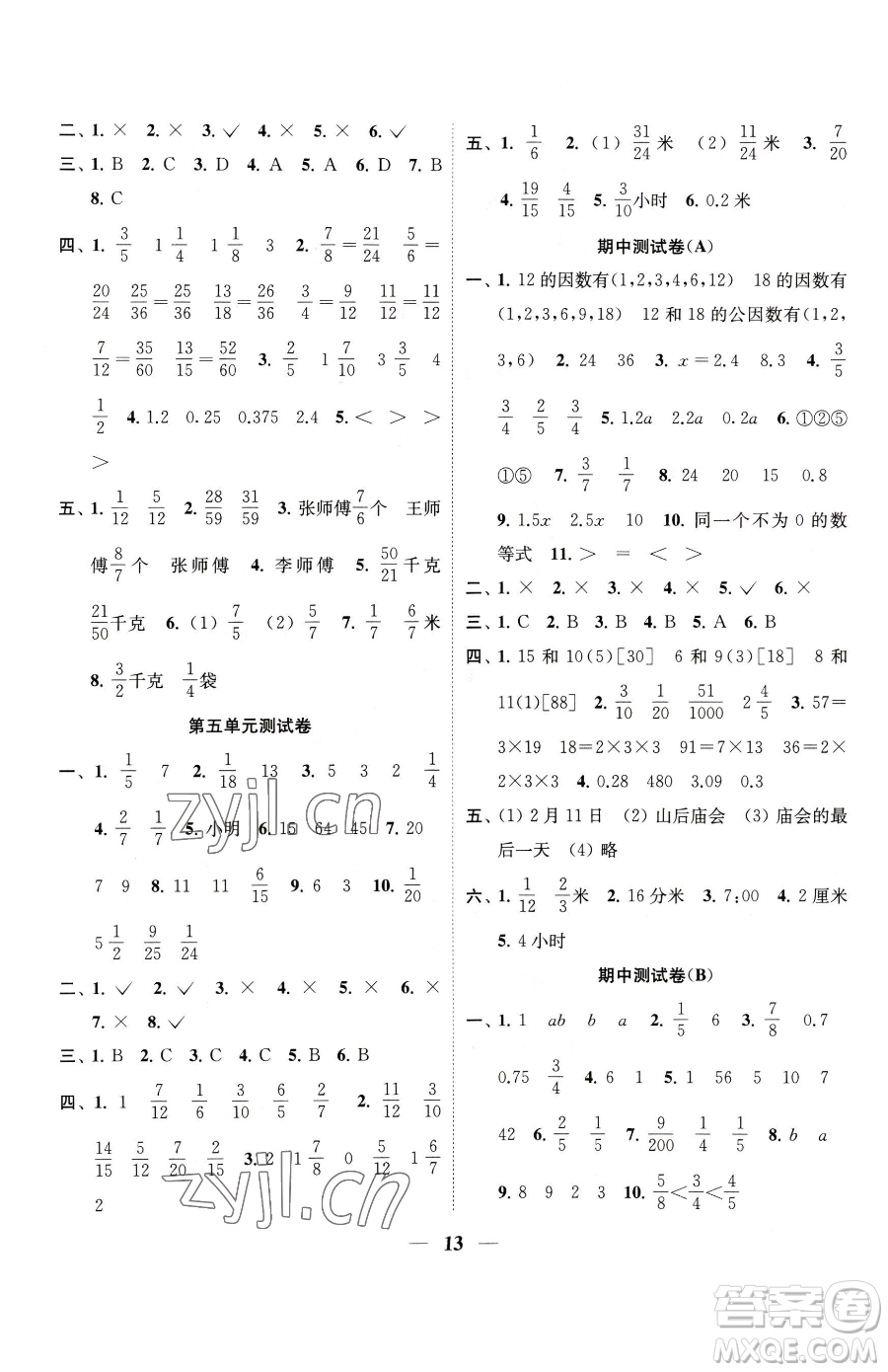 江蘇鳳凰美術(shù)出版社2023隨堂練1+2五年級下冊數(shù)學江蘇版參考答案