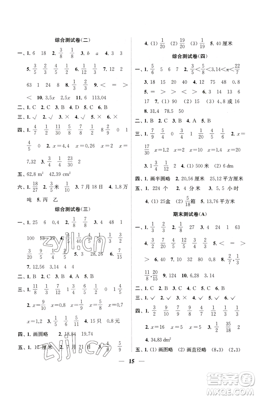 江蘇鳳凰美術(shù)出版社2023隨堂練1+2五年級下冊數(shù)學江蘇版參考答案