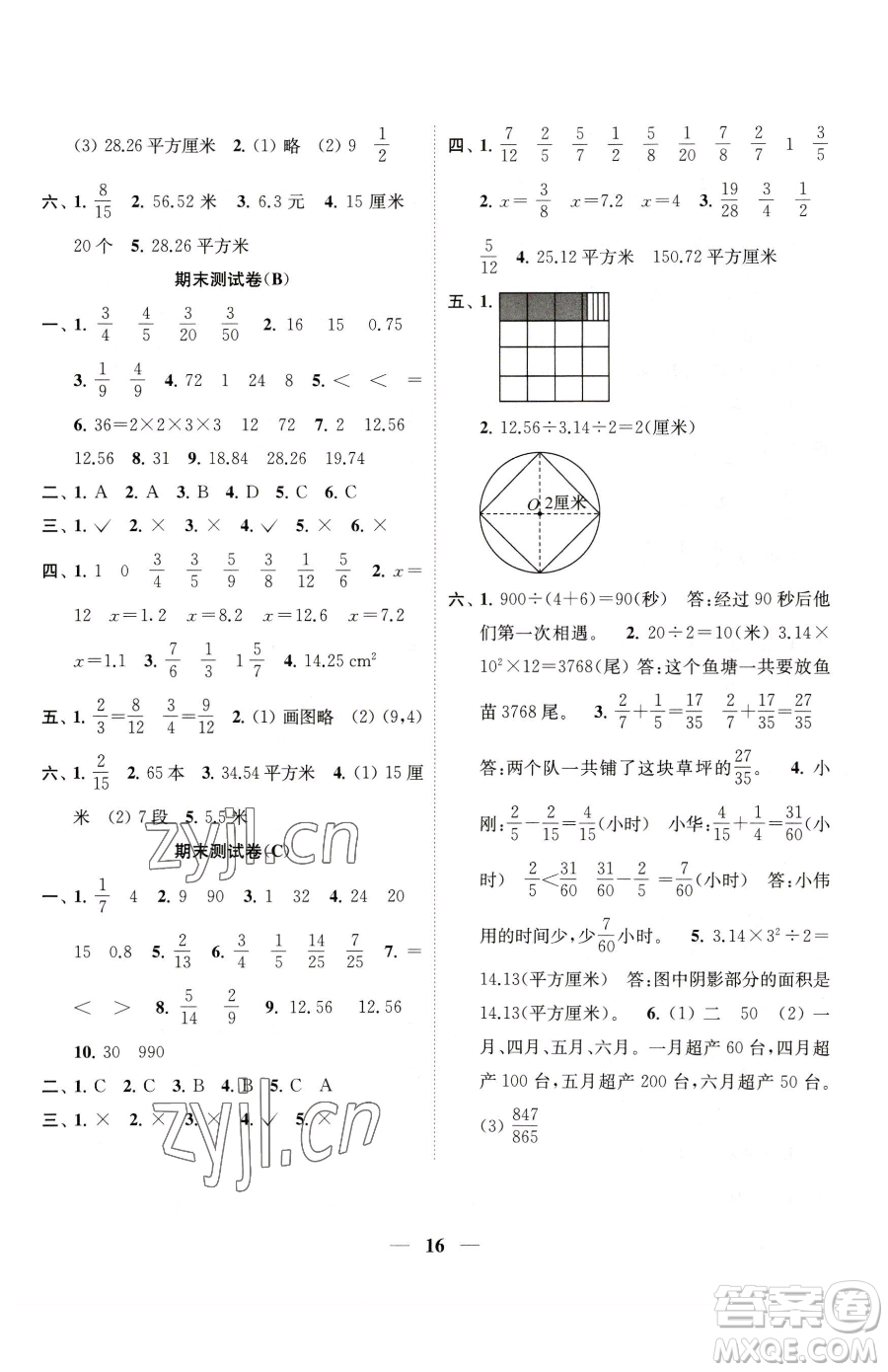江蘇鳳凰美術(shù)出版社2023隨堂練1+2五年級下冊數(shù)學江蘇版參考答案