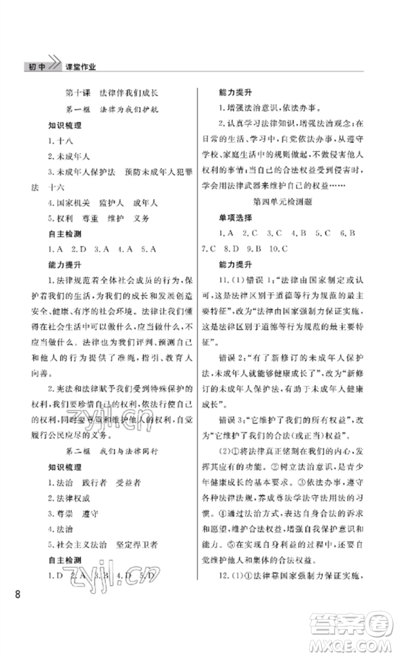 武漢出版社2023智慧學習天天向上課堂作業(yè)七年級道德與法治下冊人教版參考答案