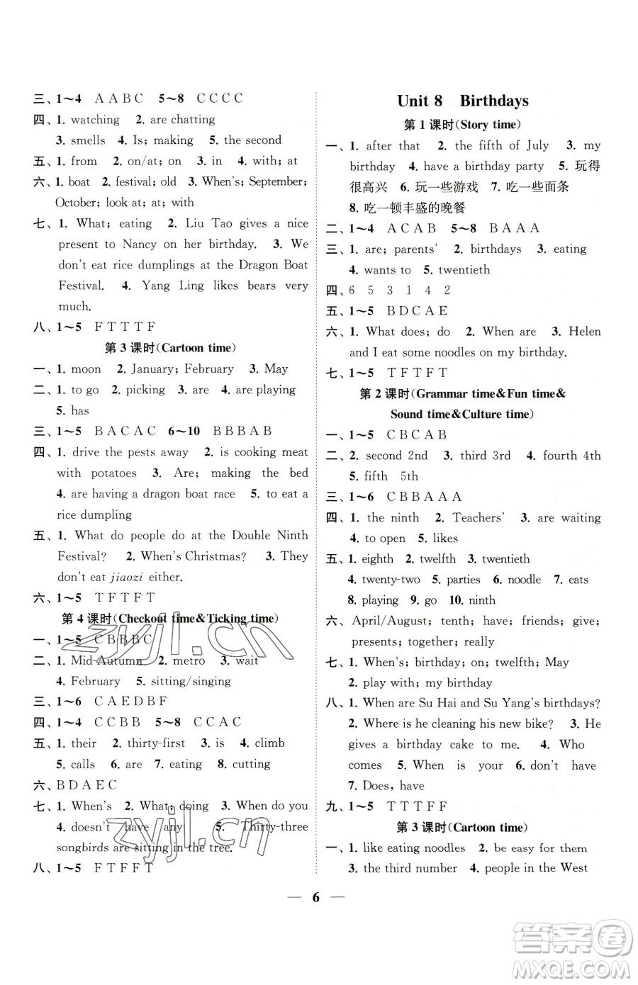 江蘇鳳凰美術(shù)出版社2023隨堂練1+2五年級(jí)下冊(cè)英語(yǔ)江蘇版參考答案