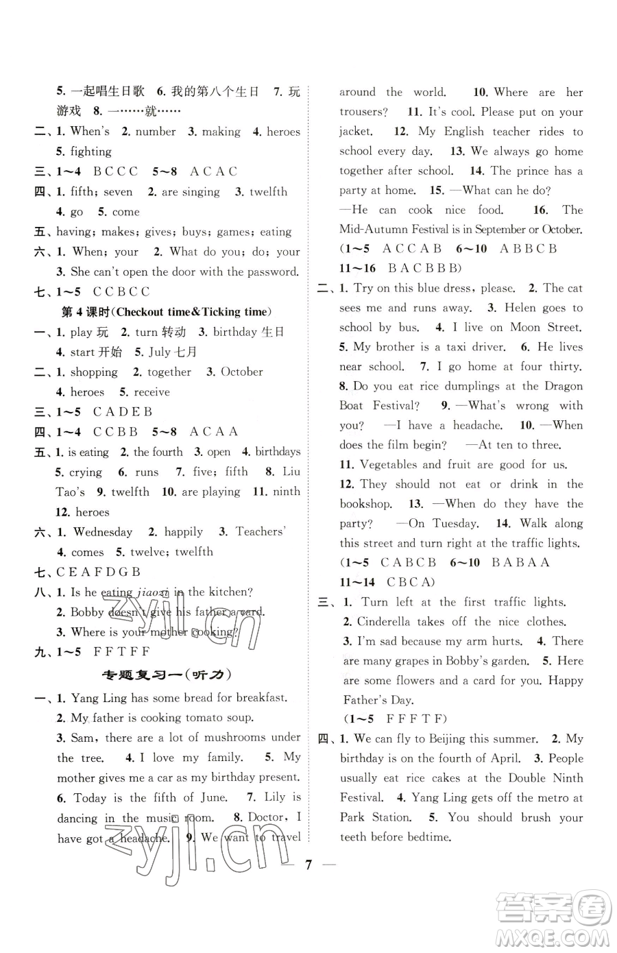 江蘇鳳凰美術(shù)出版社2023隨堂練1+2五年級(jí)下冊(cè)英語(yǔ)江蘇版參考答案