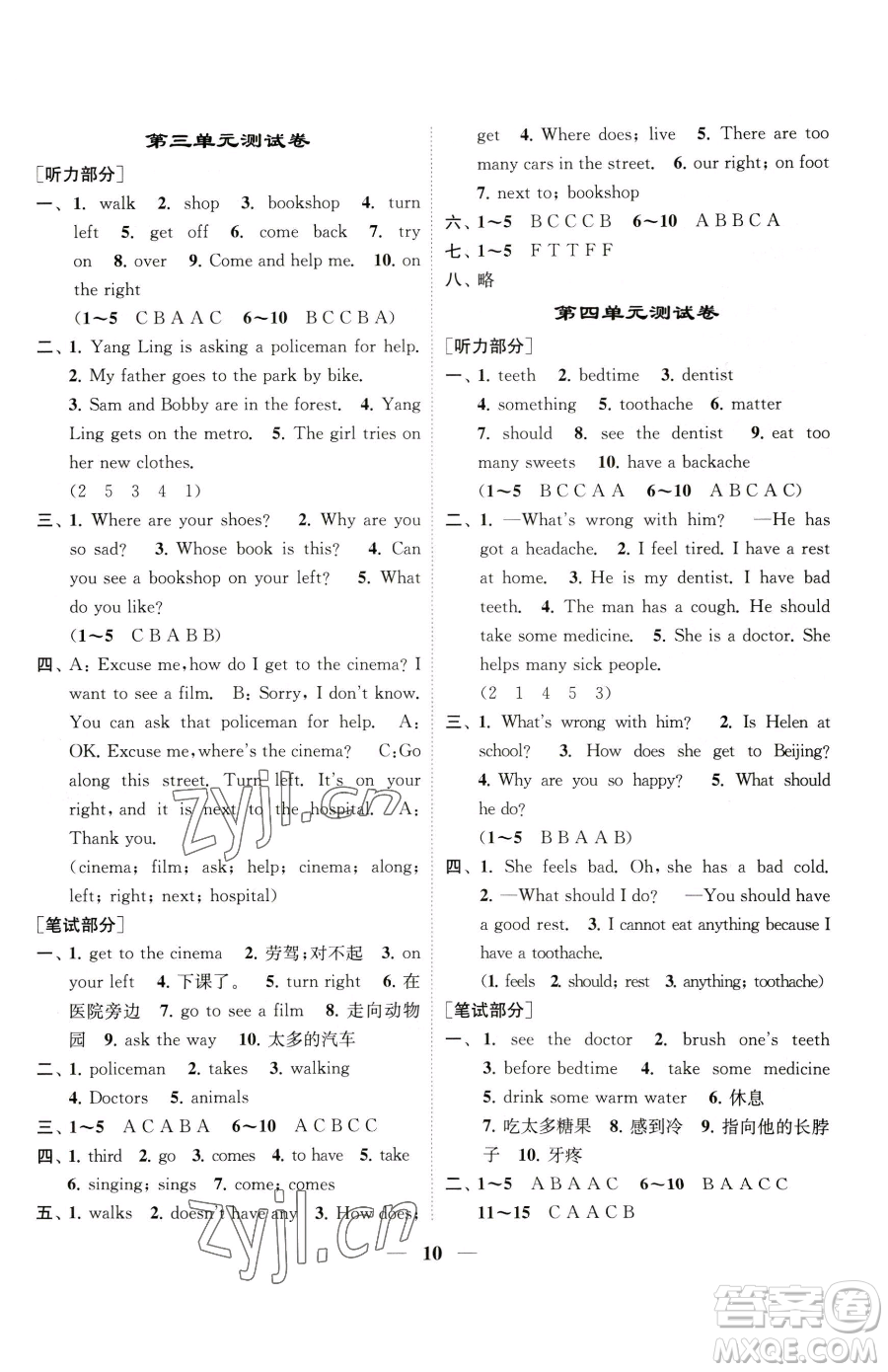 江蘇鳳凰美術(shù)出版社2023隨堂練1+2五年級(jí)下冊(cè)英語(yǔ)江蘇版參考答案