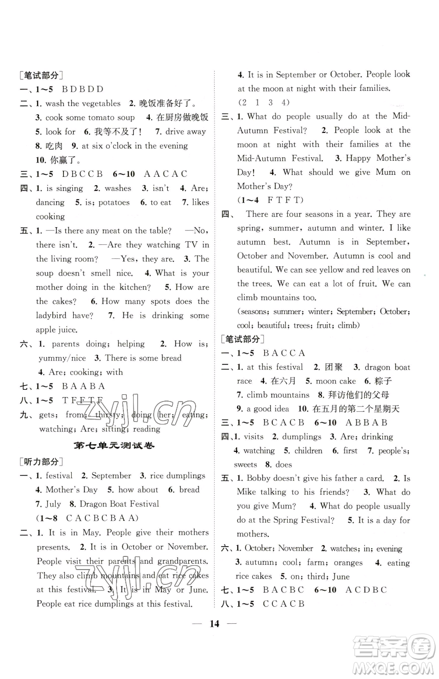 江蘇鳳凰美術(shù)出版社2023隨堂練1+2五年級(jí)下冊(cè)英語(yǔ)江蘇版參考答案