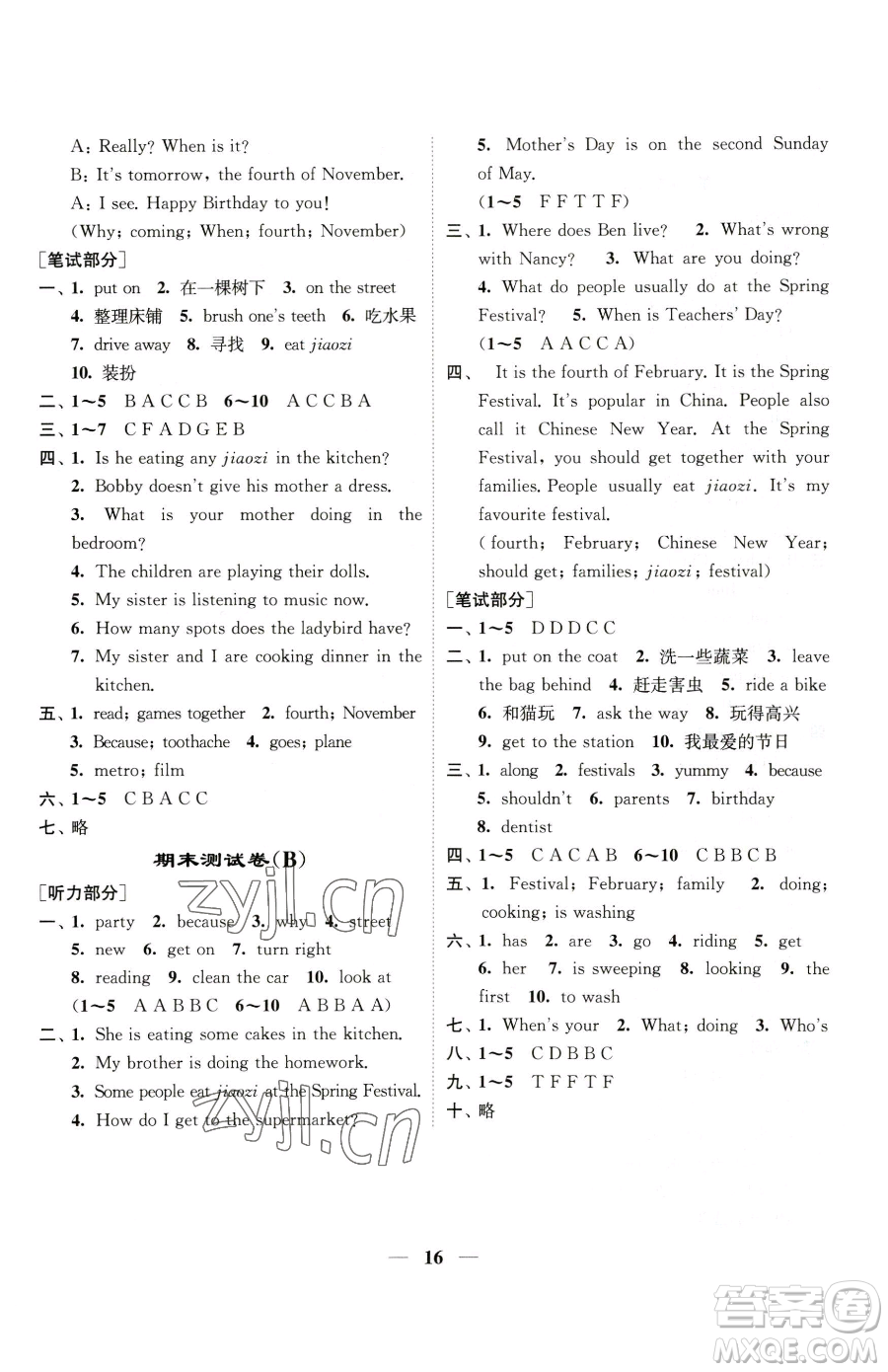 江蘇鳳凰美術(shù)出版社2023隨堂練1+2五年級(jí)下冊(cè)英語(yǔ)江蘇版參考答案