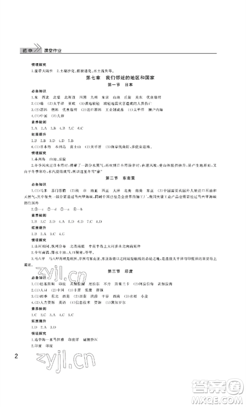 武漢出版社2023智慧學(xué)習(xí)天天向上課堂作業(yè)七年級(jí)地理下冊(cè)人教版參考答案