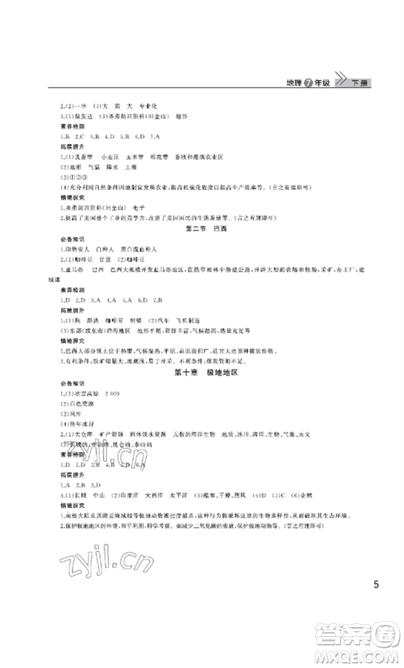 武漢出版社2023智慧學(xué)習(xí)天天向上課堂作業(yè)七年級(jí)地理下冊(cè)人教版參考答案