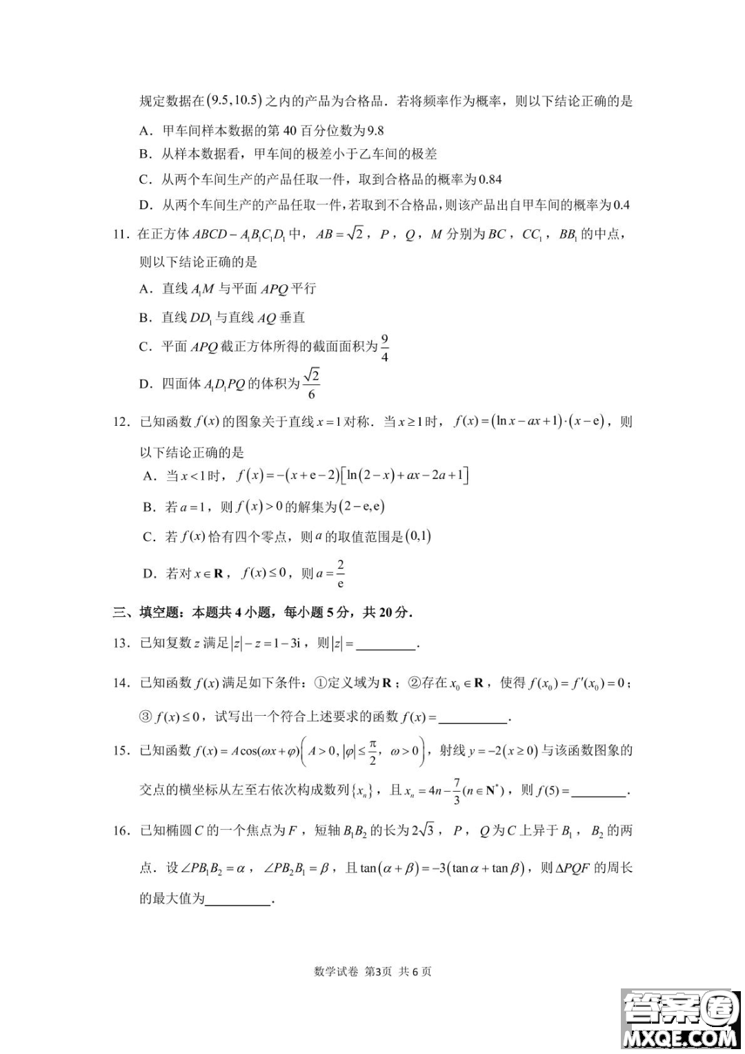 2023屆寧德市普通高中畢業(yè)班五月份質(zhì)量檢測(cè)數(shù)學(xué)試題答案