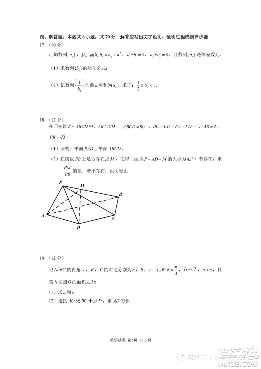 2023屆寧德市普通高中畢業(yè)班五月份質(zhì)量檢測(cè)數(shù)學(xué)試題答案