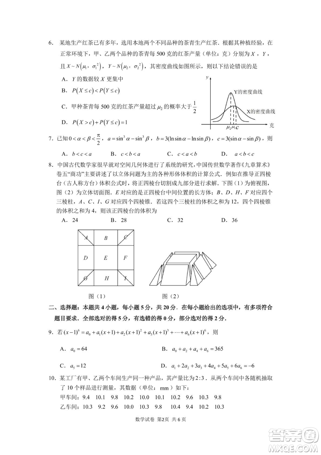 2023屆寧德市普通高中畢業(yè)班五月份質(zhì)量檢測(cè)數(shù)學(xué)試題答案