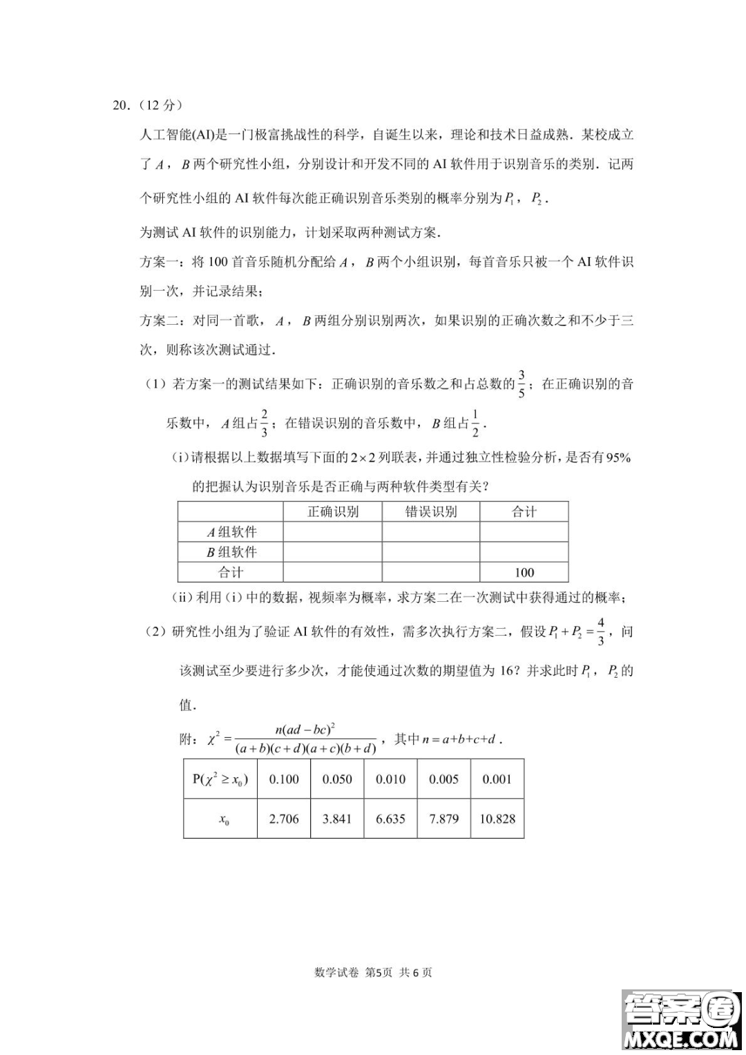 2023屆寧德市普通高中畢業(yè)班五月份質(zhì)量檢測(cè)數(shù)學(xué)試題答案