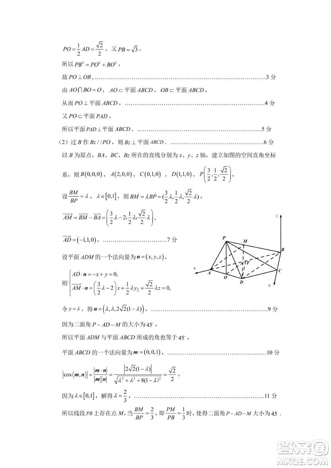 2023屆寧德市普通高中畢業(yè)班五月份質(zhì)量檢測(cè)數(shù)學(xué)試題答案