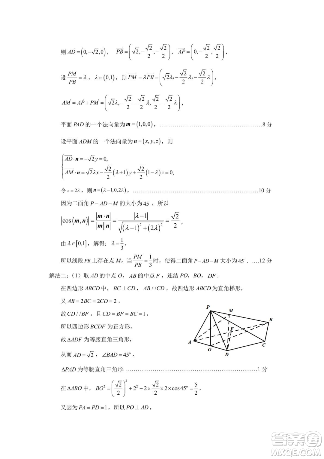 2023屆寧德市普通高中畢業(yè)班五月份質(zhì)量檢測(cè)數(shù)學(xué)試題答案