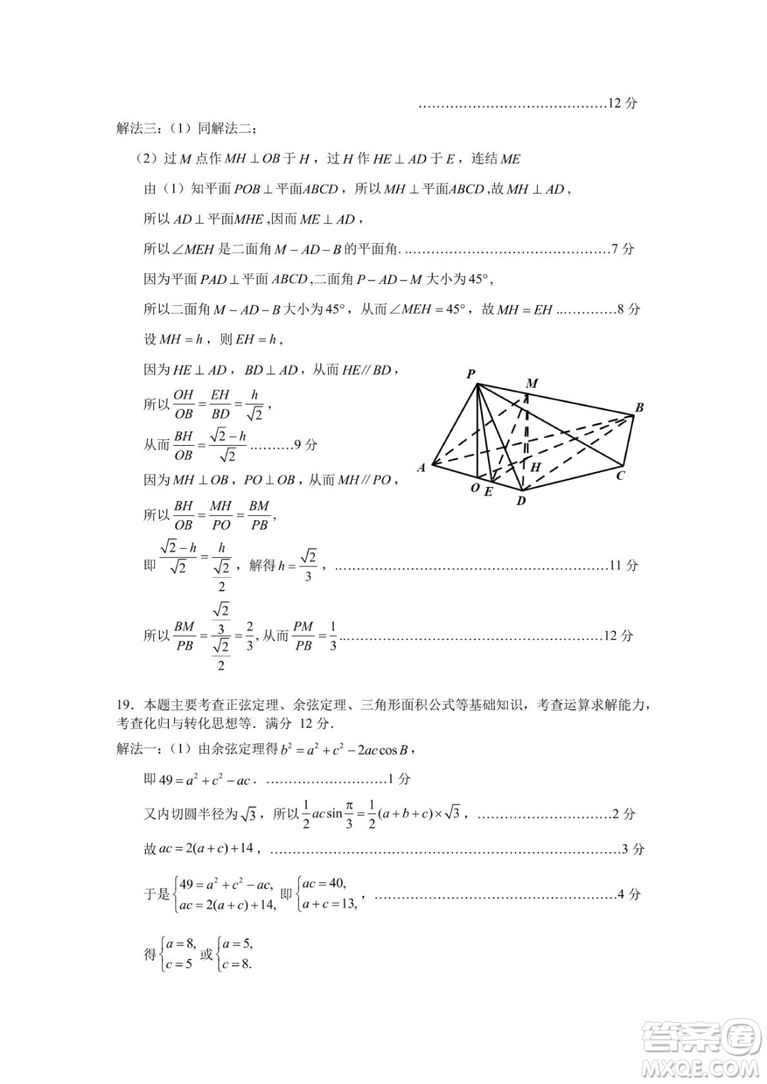 2023屆寧德市普通高中畢業(yè)班五月份質(zhì)量檢測(cè)數(shù)學(xué)試題答案