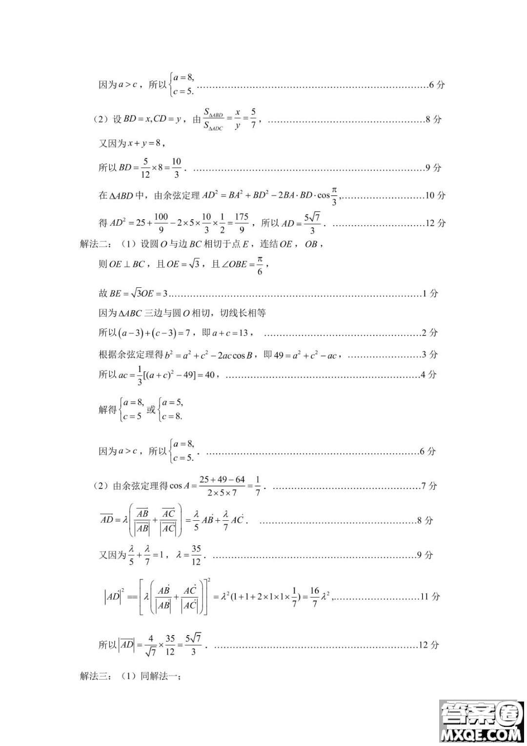 2023屆寧德市普通高中畢業(yè)班五月份質(zhì)量檢測(cè)數(shù)學(xué)試題答案