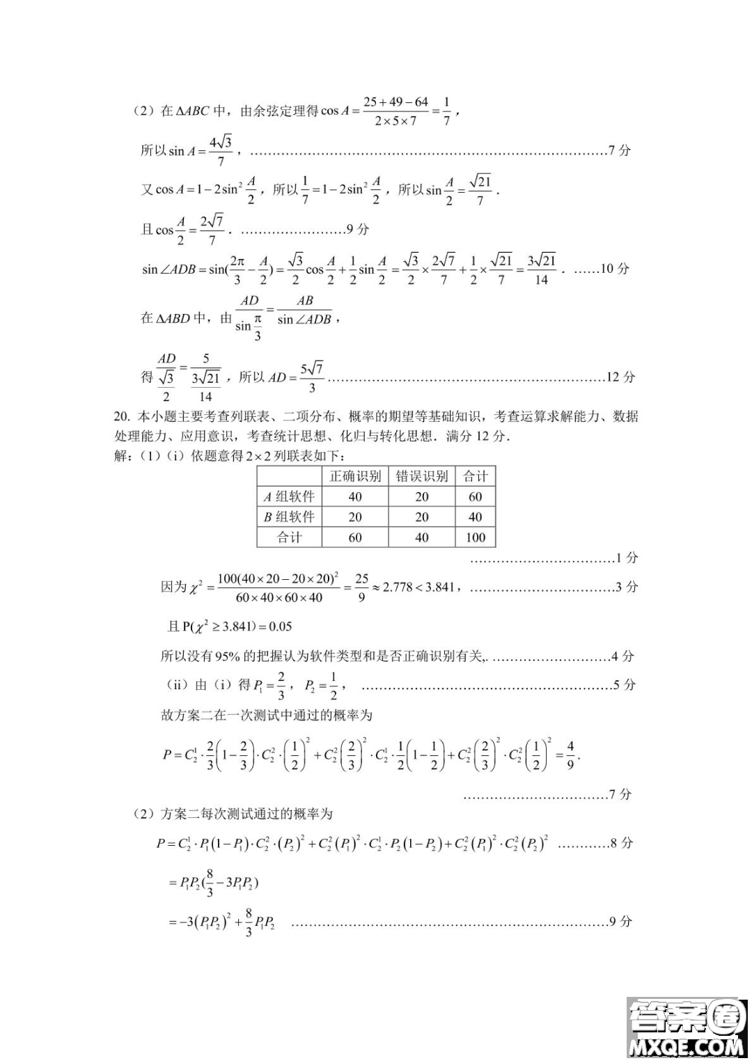 2023屆寧德市普通高中畢業(yè)班五月份質(zhì)量檢測(cè)數(shù)學(xué)試題答案