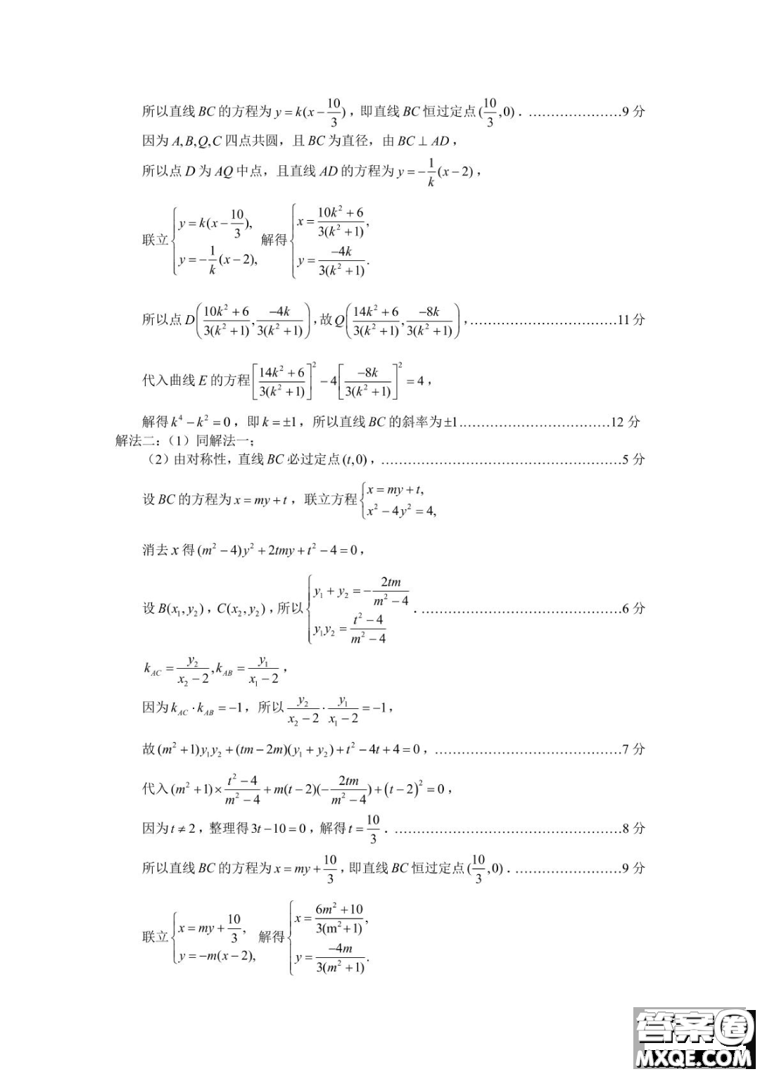 2023屆寧德市普通高中畢業(yè)班五月份質(zhì)量檢測(cè)數(shù)學(xué)試題答案