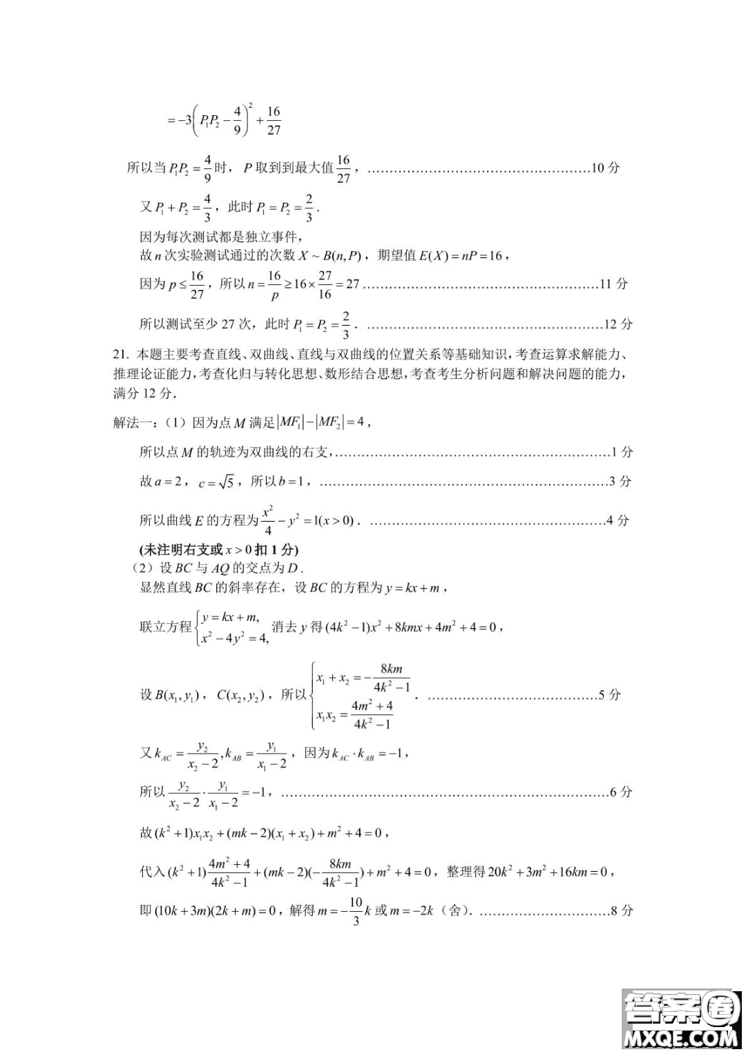 2023屆寧德市普通高中畢業(yè)班五月份質(zhì)量檢測(cè)數(shù)學(xué)試題答案