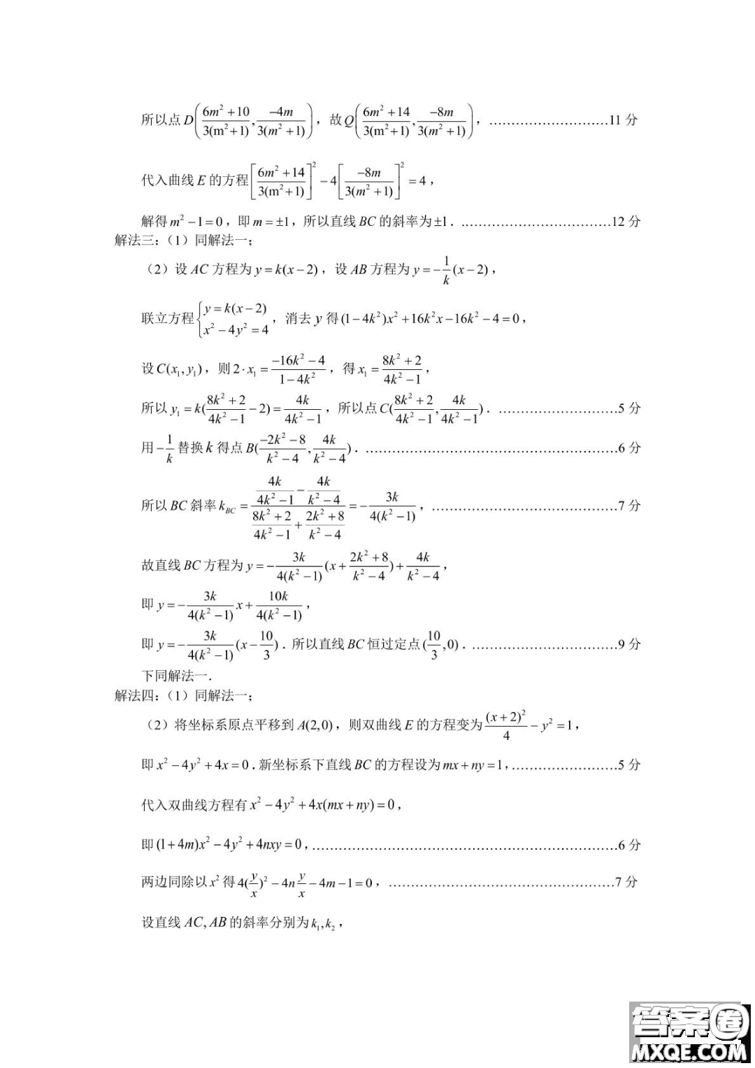 2023屆寧德市普通高中畢業(yè)班五月份質(zhì)量檢測(cè)數(shù)學(xué)試題答案