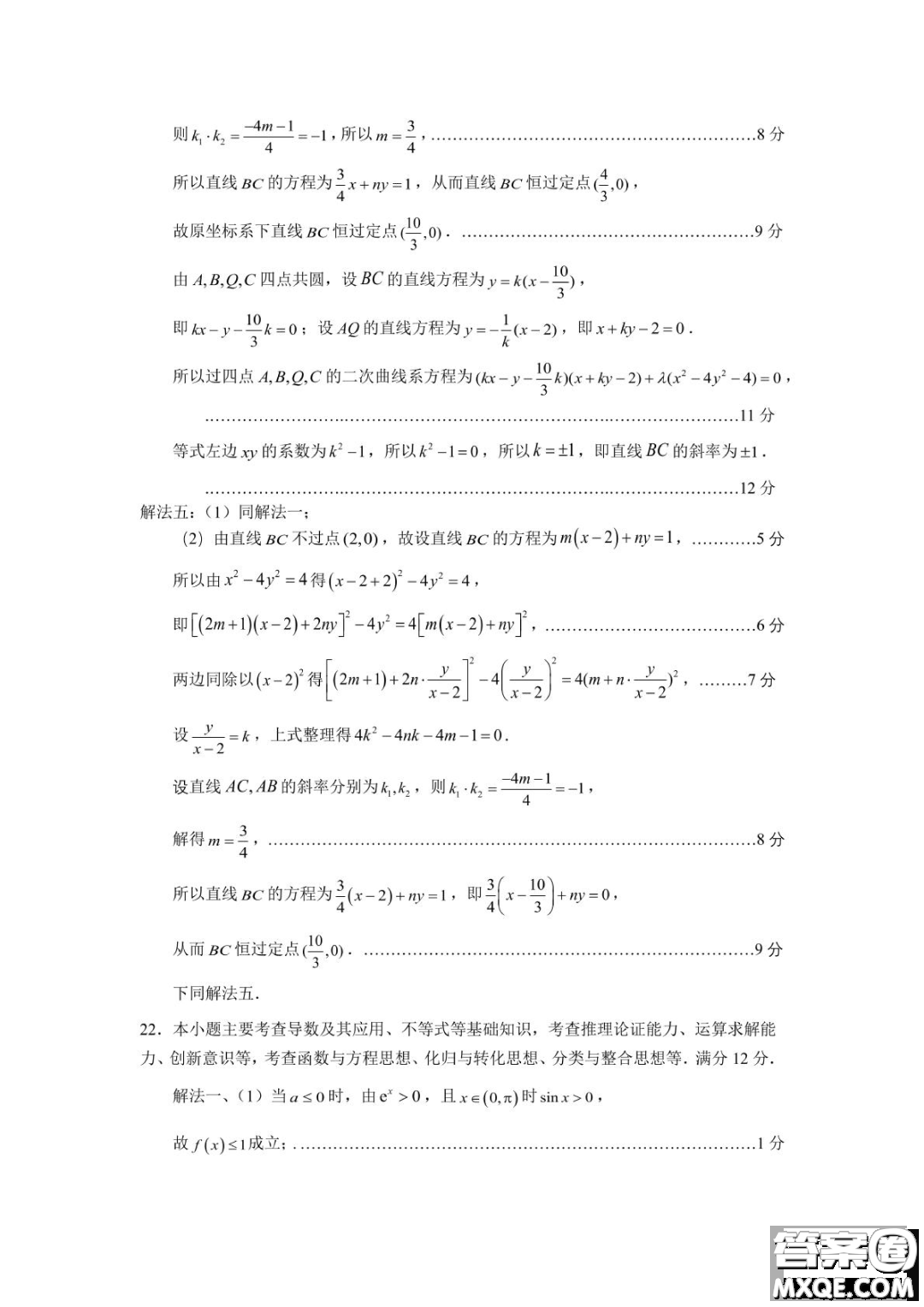 2023屆寧德市普通高中畢業(yè)班五月份質(zhì)量檢測(cè)數(shù)學(xué)試題答案