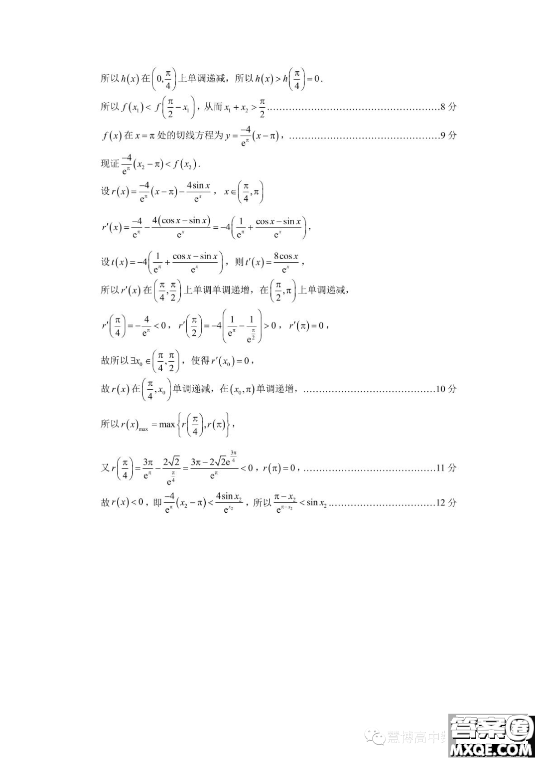 2023屆寧德市普通高中畢業(yè)班五月份質(zhì)量檢測(cè)數(shù)學(xué)試題答案