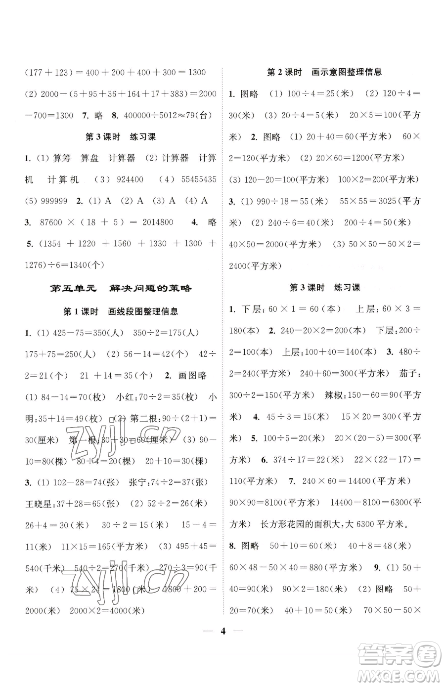 江蘇鳳凰美術出版社2023隨堂練1+2四年級下冊數(shù)學江蘇版參考答案