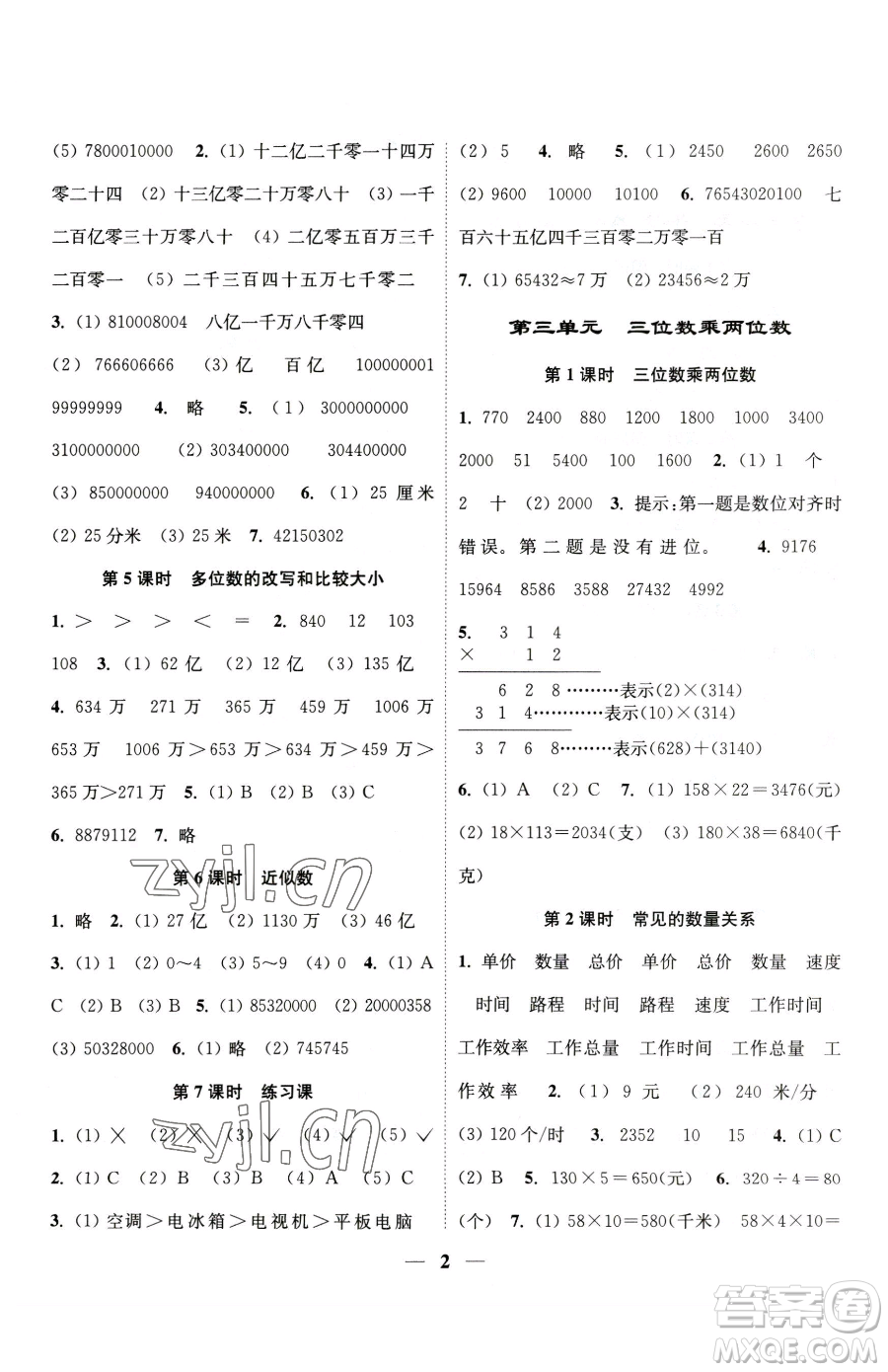 江蘇鳳凰美術出版社2023隨堂練1+2四年級下冊數(shù)學江蘇版參考答案