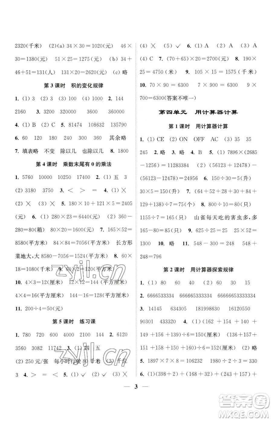 江蘇鳳凰美術出版社2023隨堂練1+2四年級下冊數(shù)學江蘇版參考答案