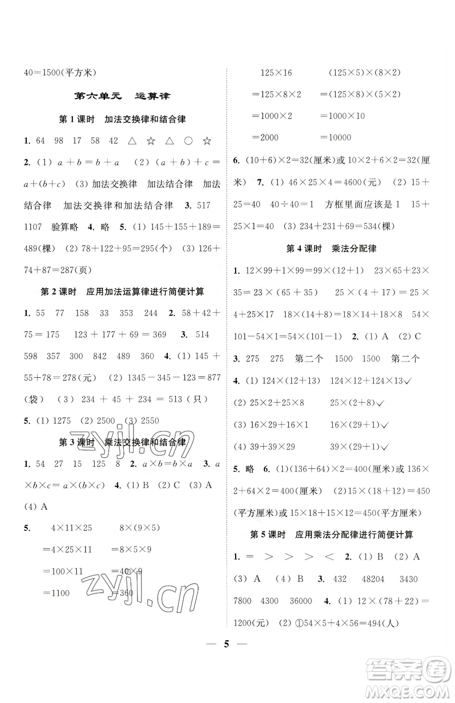 江蘇鳳凰美術出版社2023隨堂練1+2四年級下冊數(shù)學江蘇版參考答案