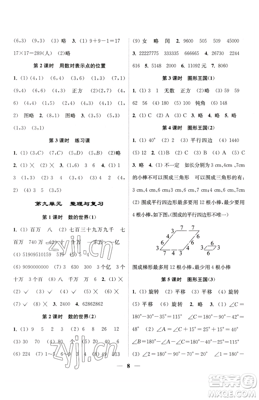 江蘇鳳凰美術出版社2023隨堂練1+2四年級下冊數(shù)學江蘇版參考答案