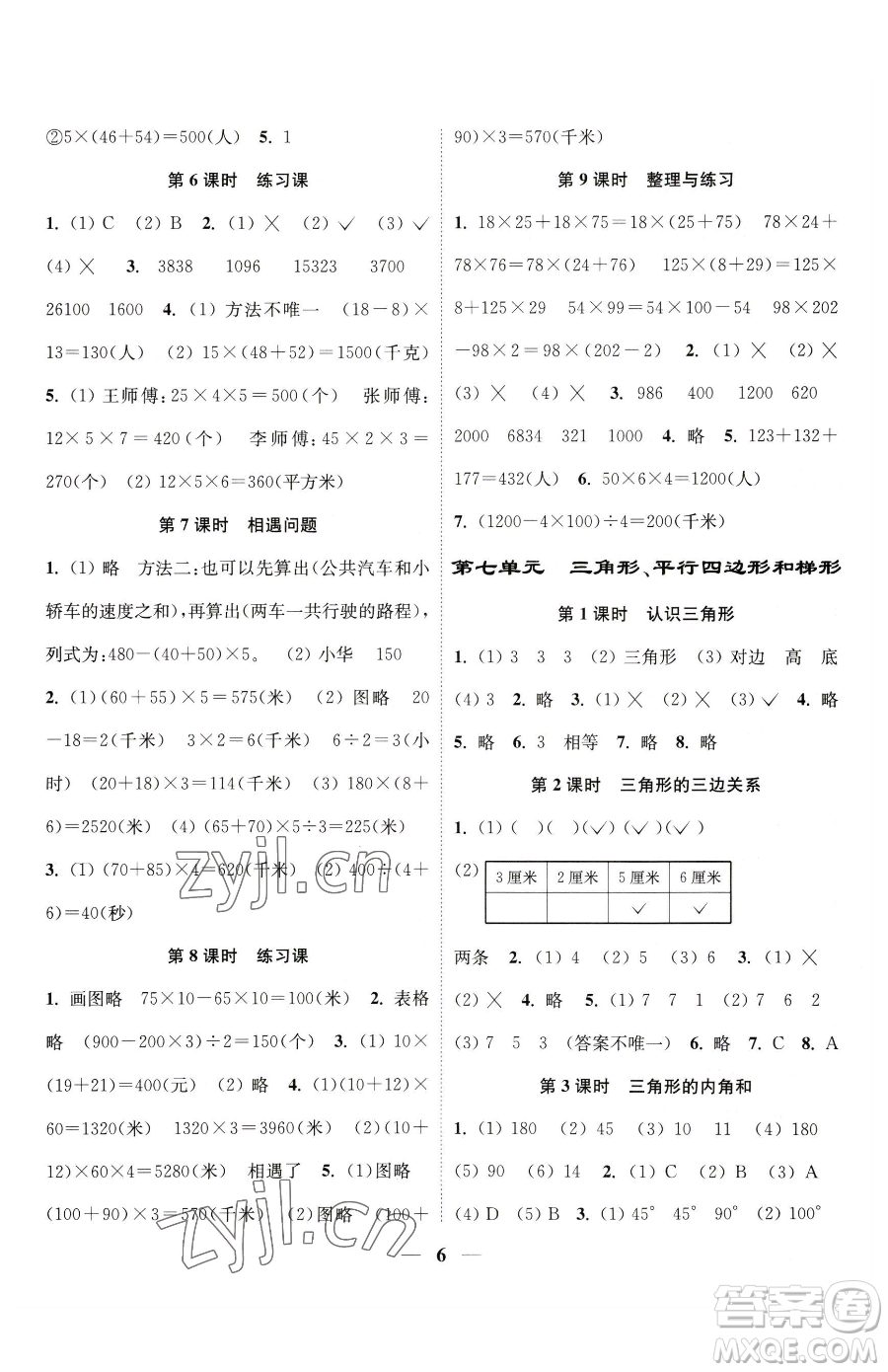 江蘇鳳凰美術出版社2023隨堂練1+2四年級下冊數(shù)學江蘇版參考答案