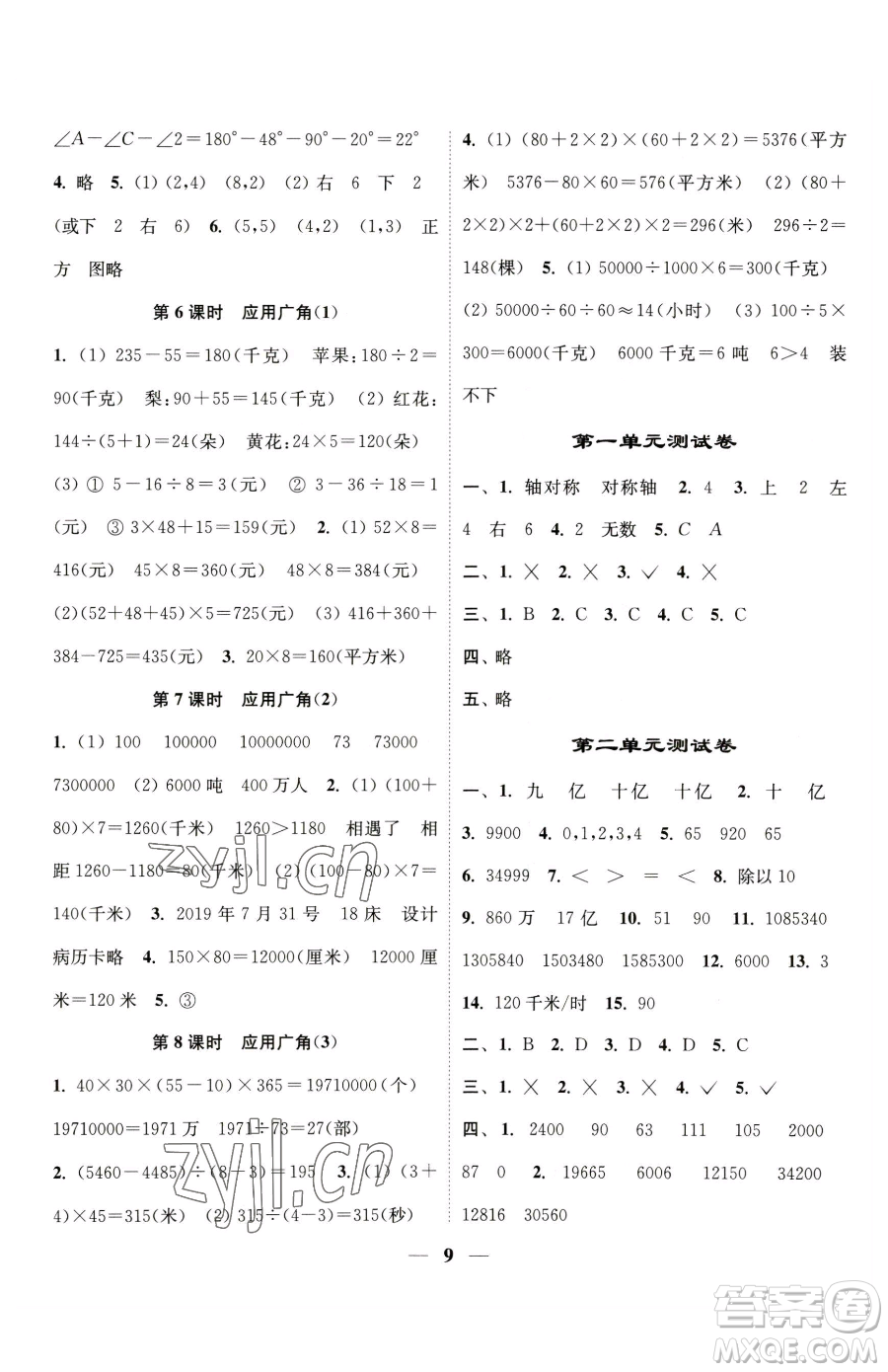 江蘇鳳凰美術出版社2023隨堂練1+2四年級下冊數(shù)學江蘇版參考答案