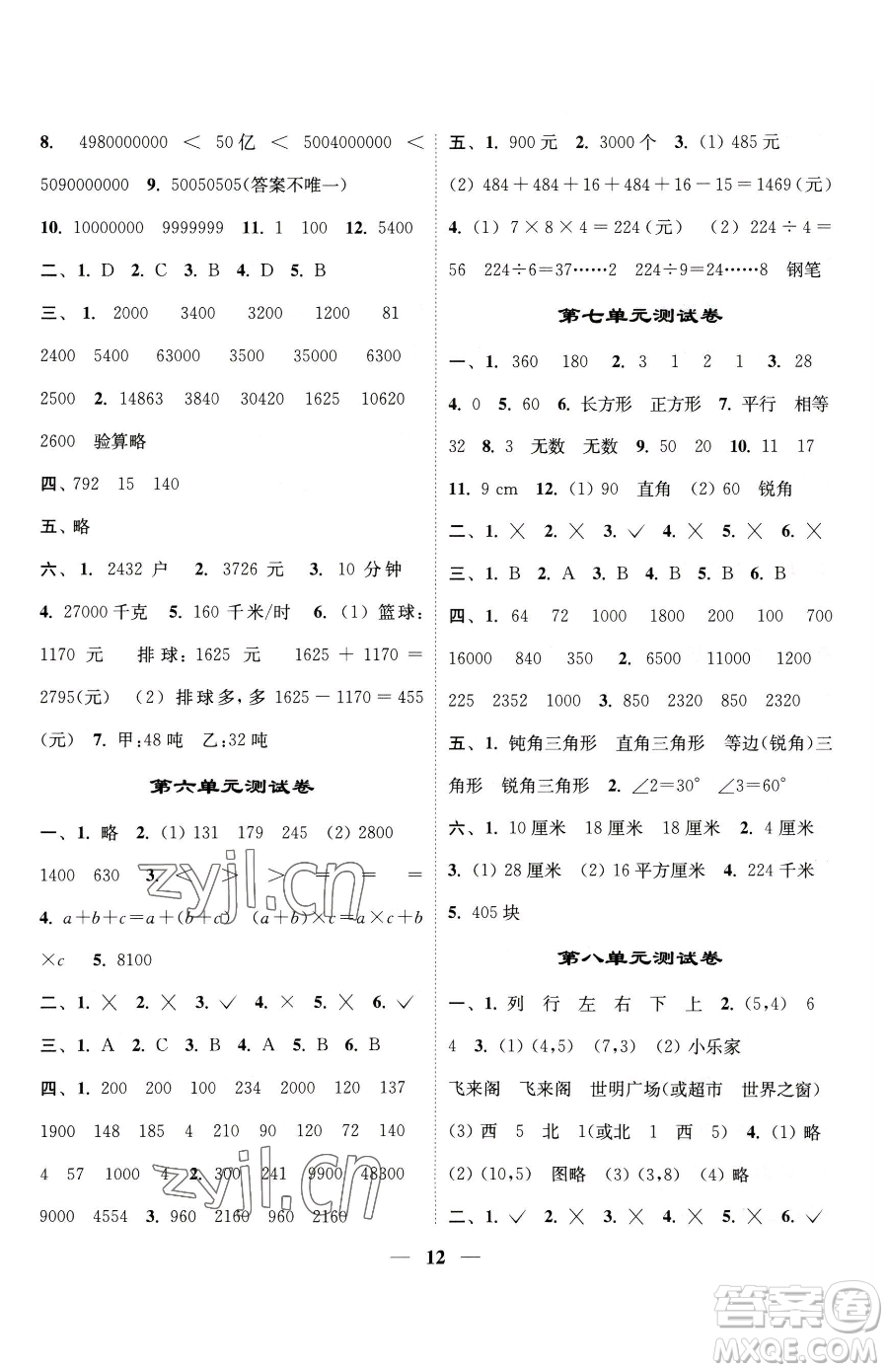 江蘇鳳凰美術出版社2023隨堂練1+2四年級下冊數(shù)學江蘇版參考答案