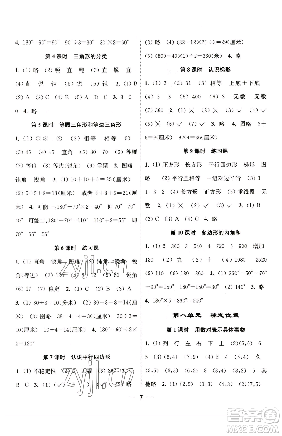 江蘇鳳凰美術出版社2023隨堂練1+2四年級下冊數(shù)學江蘇版參考答案