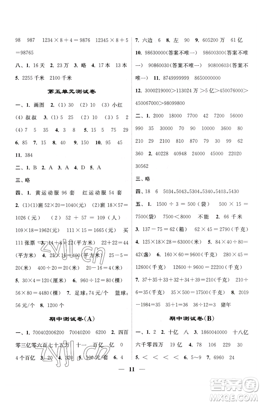 江蘇鳳凰美術出版社2023隨堂練1+2四年級下冊數(shù)學江蘇版參考答案