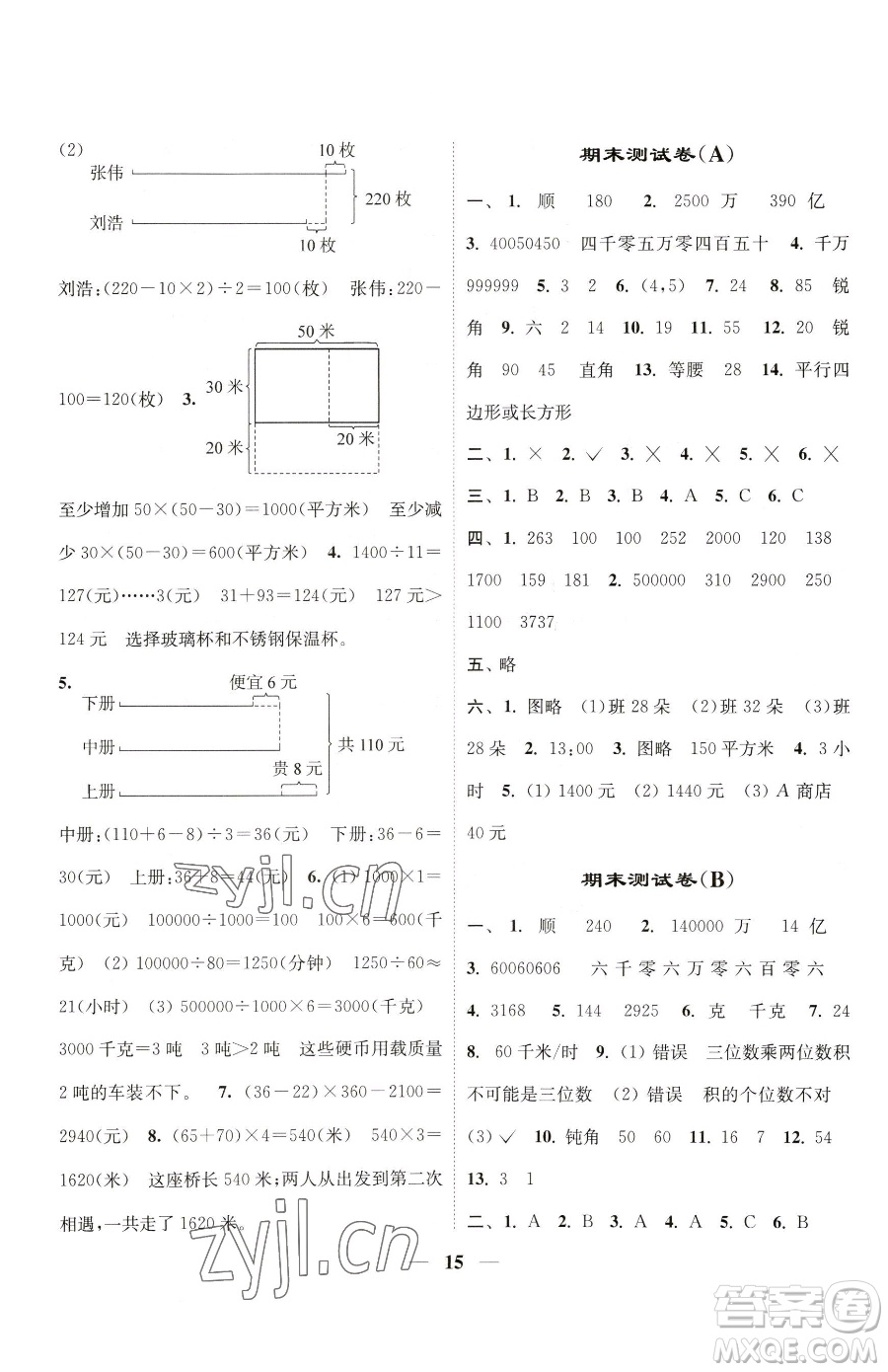 江蘇鳳凰美術出版社2023隨堂練1+2四年級下冊數(shù)學江蘇版參考答案