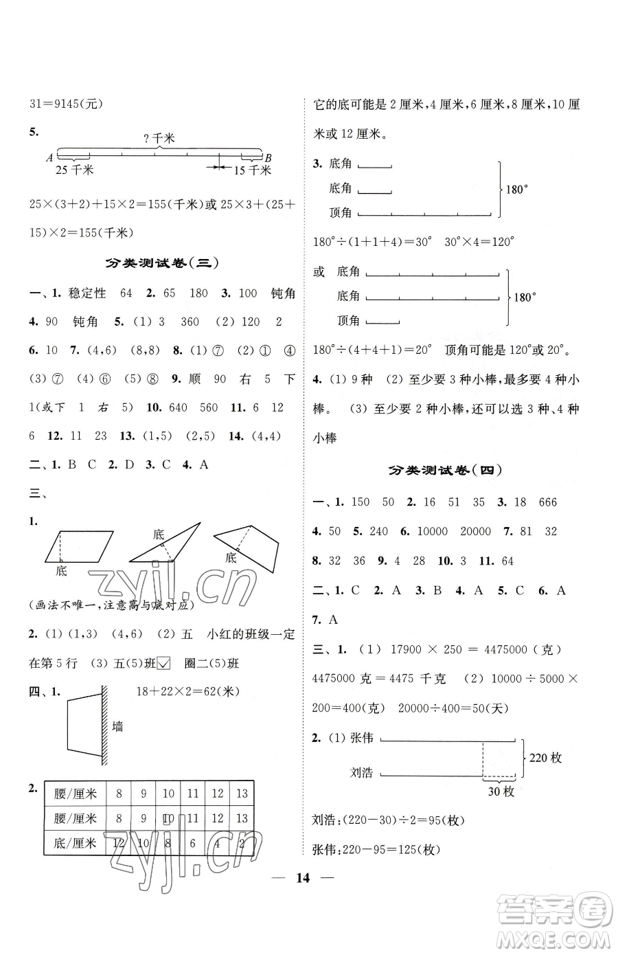 江蘇鳳凰美術出版社2023隨堂練1+2四年級下冊數(shù)學江蘇版參考答案