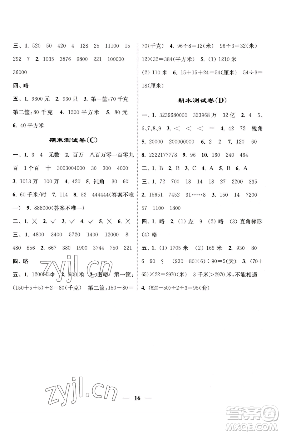 江蘇鳳凰美術出版社2023隨堂練1+2四年級下冊數(shù)學江蘇版參考答案