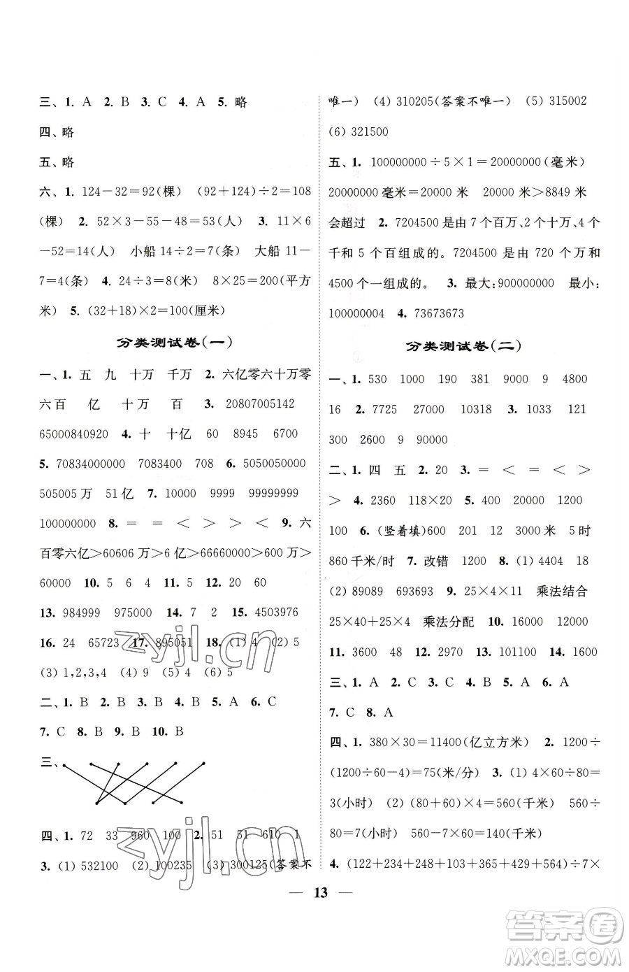 江蘇鳳凰美術出版社2023隨堂練1+2四年級下冊數(shù)學江蘇版參考答案
