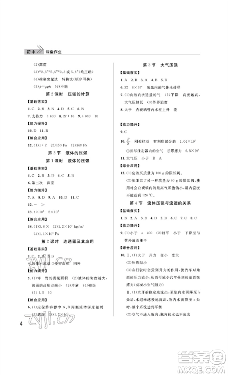 武漢出版社2023智慧學(xué)習(xí)天天向上課堂作業(yè)八年級(jí)物理下冊(cè)人教版參考答案