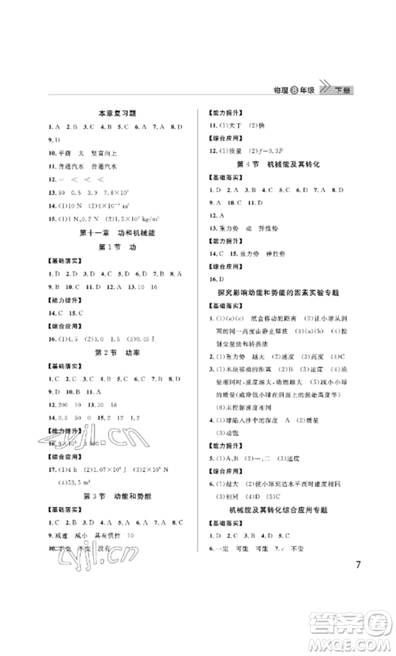 武漢出版社2023智慧學(xué)習(xí)天天向上課堂作業(yè)八年級(jí)物理下冊(cè)人教版參考答案