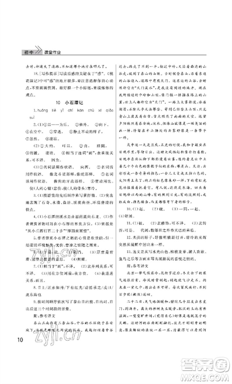 武漢出版社2023智慧學(xué)習(xí)天天向上課堂作業(yè)八年級語文下冊人教版參考答案