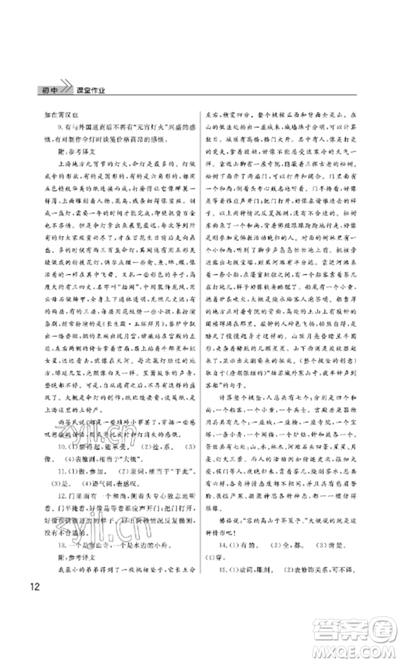 武漢出版社2023智慧學(xué)習(xí)天天向上課堂作業(yè)八年級語文下冊人教版參考答案