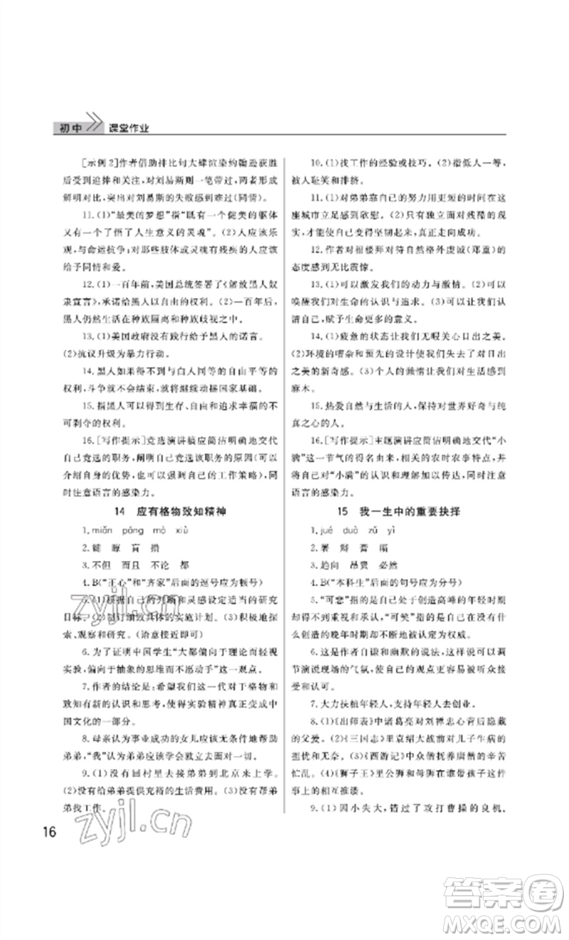 武漢出版社2023智慧學(xué)習(xí)天天向上課堂作業(yè)八年級語文下冊人教版參考答案