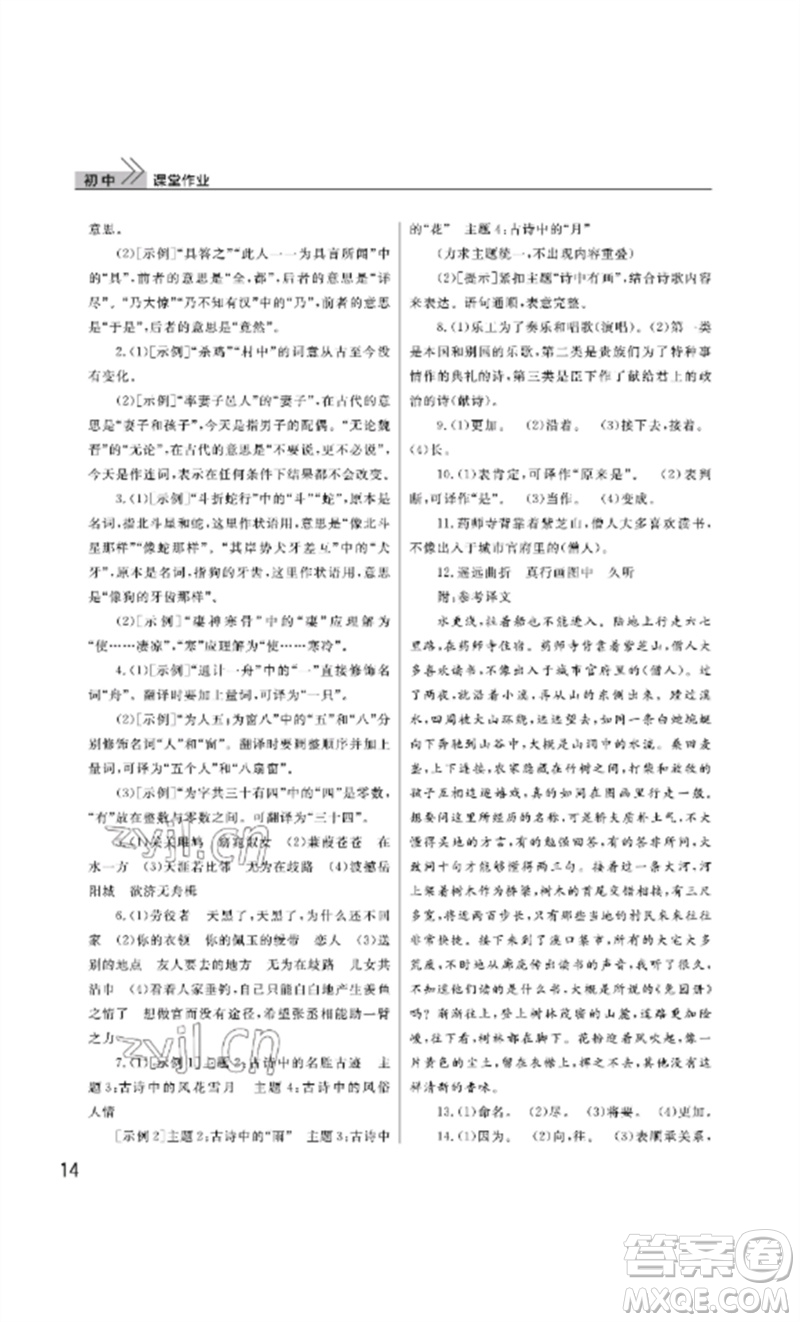 武漢出版社2023智慧學(xué)習(xí)天天向上課堂作業(yè)八年級語文下冊人教版參考答案