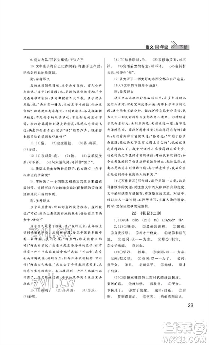 武漢出版社2023智慧學(xué)習(xí)天天向上課堂作業(yè)八年級語文下冊人教版參考答案