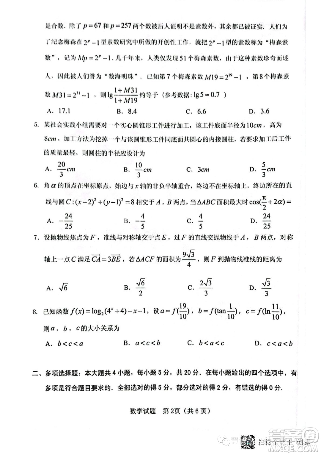 三明市2023年普通高中高三畢業(yè)班質(zhì)量檢測(cè)數(shù)學(xué)試卷答案