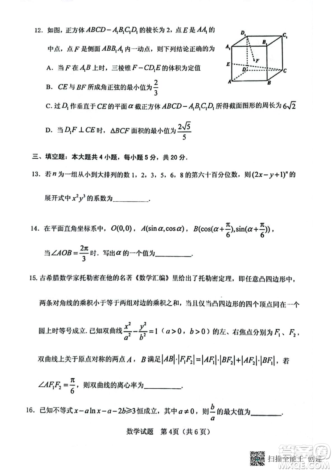 三明市2023年普通高中高三畢業(yè)班質(zhì)量檢測(cè)數(shù)學(xué)試卷答案